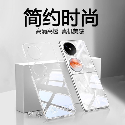 圣幻 适用于华为p50pocket2透明折叠防摔壳华为p50pocket2全包防摔裸机时尚男女保护套 华为p50pocket2透明折叠壳