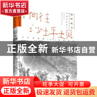 正版 向往沙坪坝 谷应著 少年儿童出版社 9787558906961 书籍