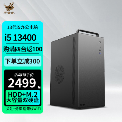 i5 13400/16G存/512G固态+1T机械硬盘DIY组装机台式电脑设计办公游戏电脑主机组装机兼容机i5 13400电脑主机