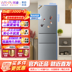[官方正品]华凌229 美的出品 家用家电冰箱 219升 节能省电低霜低噪三门三开门小型租房冷冻小冰箱HR-229T