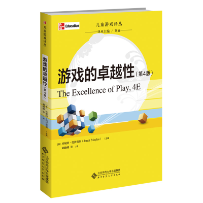 醉染图书游戏的卓越(第4版)9787303263721