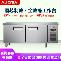 澳柯玛(AUCMA) 商用吧台HF-15X8J 冷冻工作台冰柜商用操作台保鲜平冷冰箱全冷冻厨房不锈钢1.5米长0.8米宽
