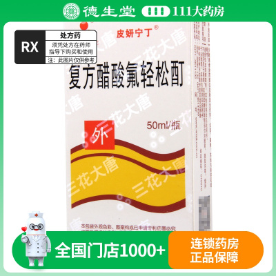 三花大唐 复方醋酸氟轻松酊 50ml*1瓶/盒