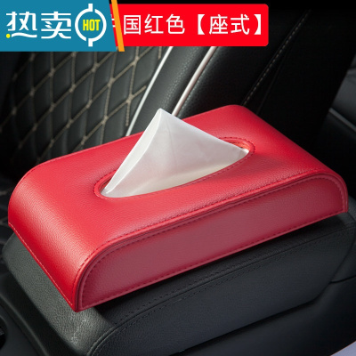 敬平车用纸巾盒挂式汽车创意网红抽纸盒遮阳板固定车内车载扶手箱 座式款-中国红色
