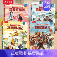 6.[西游记+红楼梦+水浒传+三国演义] [正版] 揭秘地球3d立体书绘本儿童翻翻书系列3-6-8-10岁以上科普百科书