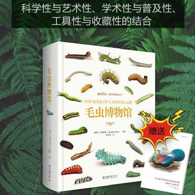 醉染图书毛虫博物馆(赠品盒装版)9787301326404