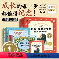 凯特·格林威大师给孩子的成长礼:全5册(精) [正版]点读版凯特·格林威大师给孩子的成长礼全套5册精装婴幼儿0到6岁绘本