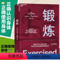 [正版]湛庐锻炼 以人类学和进化学看运动训练学运动解剖学图谱第18届文津奖图书 功能性训练体能拉伸康复书籍出版社