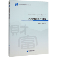 音像美国财商教育研究葛喜艳,刘怡蔚