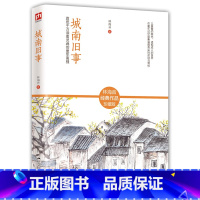 [正版] 城南旧事 林海音著 适用所有人阅读 林海音经典作品珍藏版 小学生版青少版五六年级无障碍阅读书籍 初中生 南城