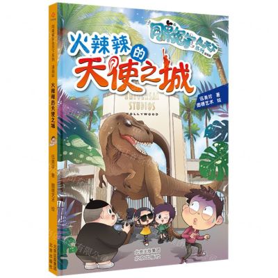 [N]火辣辣的天使之城(漫画版)/同桌冤家走天下系列-9787200173062