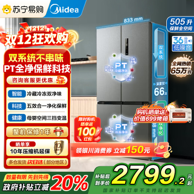 美的(Midea)531双系统双循环十字对开门风冷无霜一级能效变频大容量家用智能电冰箱MR-531WSPZE苍穹灰国补