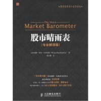 正版新书]股市晴雨表(专业解读版)William9787115369895