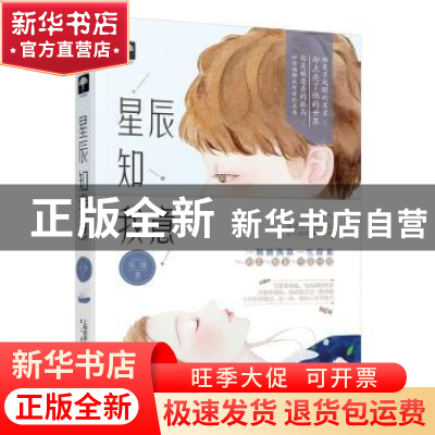 正版 星辰知我意 矢厘著 上海文化出版社 9787553513935 书籍