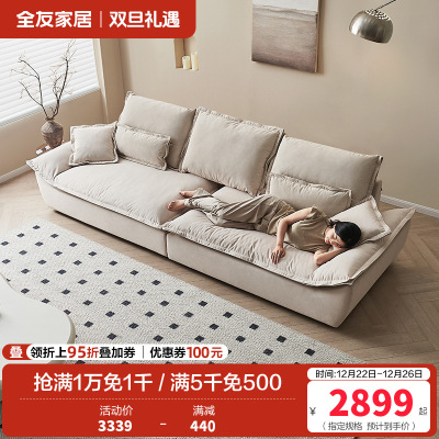 全友家居猫爪布艺帆船沙发奶油风客厅家用大小户型三人直排沙发