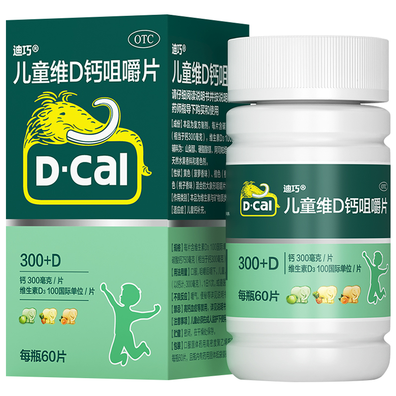 迪巧,儿童维d钙咀嚼片 60片(新旧包装随机发货)