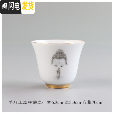 三维工匠景德镇茶杯 陶瓷功夫茶具 品茗杯 家用个人杯简约茶杯茶壶杯子 羊脂玉高款[佛念]