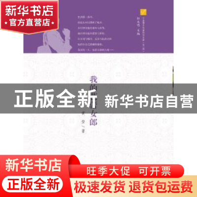 正版 我的芭蕾女郎 黄莹著 宁波出版社 9787552619195 书籍
