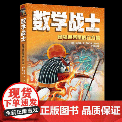 数学战士-怪物迷宫里的立方体