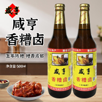 绍兴特产咸亨香糟卤500ml/瓶*2五年陈糟香糟卤泡豆角泡椒凤爪调料