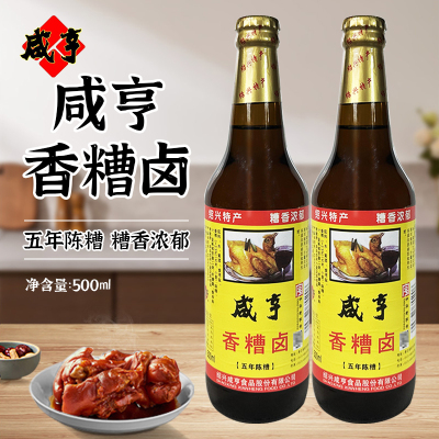 绍兴特产咸亨香糟卤500ml/瓶*2五年陈糟香糟卤泡豆角泡椒凤爪调料