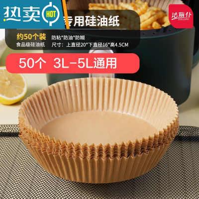 敬平空气炸锅专用纸硅油纸盘纸托圆形方不粘吸油纸食物垫纸烤家用锡纸 [3-5升用]升级款空气炸锅专用纸盘50个本