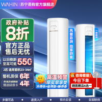 华凌空调柜机2匹p新一级能效变频冷暖智能立柜式圆柱KFR-51LW/N8HB1A