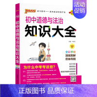 道德与法治 初中通用 [正版]全国通用初中生物知识大全2025新版七年级八年级基础知识手册实验探究知识清单初一二会考小中