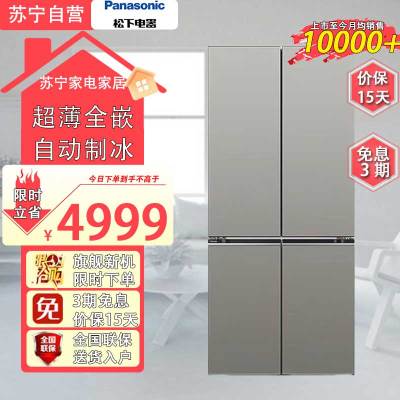 松下NR-ED51CPA-S 510升 60厘米超薄全嵌 自动制冰 银离子抗菌 十字四开门家用无霜变频电冰箱