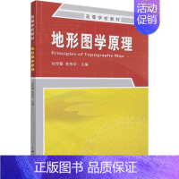 [正版]地形图学原理 向传璧,李传华 编 地球物理学专业科技 书店图书籍 测绘出版社