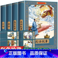唐诗+宋词+成语故事+寓言故事 [正版]成语故事连环画12册彩图珍藏版 小学生唐诗宋词连环画 儿童连环画故事书课外阅读书