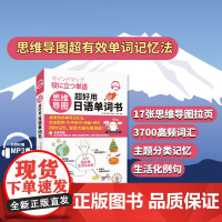 新版 日语思维导图 超好用日语单词书日语词汇 日语单词随身背日语单词口袋书日语自学教材零基础标准日本语日语口语日语语法