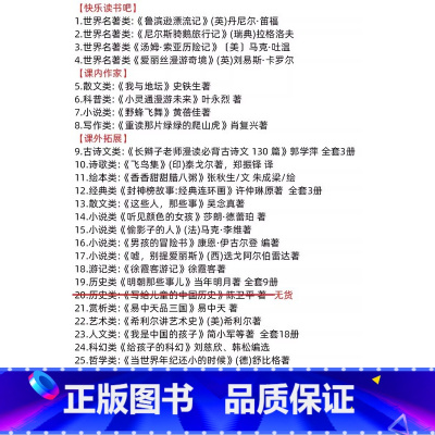 A书单[全套29个品种共61册如图-六年级下] [正版]鲁滨逊漂流记原著完整版六年级下册必读快乐读书吧上下册通用小学生青