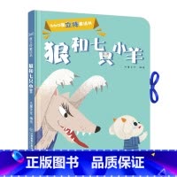 [正版]360度立体剧场童话书狼和七只小羊幼儿启蒙"撕不烂"立体翻翻童话书0-3-5-6岁儿童立体书3D翻翻书幼儿园宝