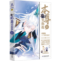 正版新书]本尊要抱抱魑羽9787557026561