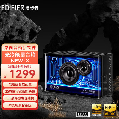 漫步者(EDIFIER)NEW-X光冷能量音箱 蓝牙电脑音响 电竞游戏桌面音响 潮流氛围灯