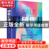 正版 销售心理学(平装) 宿春礼 中国华侨出版社 9787511372789 书
