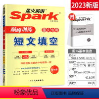[正版]新版Spark星火英语初中七年级短文填空 重庆专版 中考新题型 3大题型组合训练 模拟题 初1初一7年级总