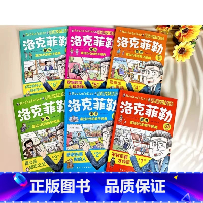 [抖音同款]漫画少年读洛克菲勒家书全6册 [正版]抖音同款漫画少年读洛克菲勒家书全套6册 写给儿子的38封信中文版小学生