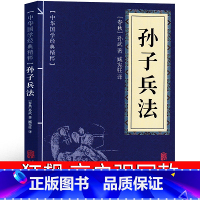 [正版]高启强同款孙子兵法 狂飙 原著 青少年版 高起强同款 简易版 书店白话文蓝皮 读孙子兵法品启强人生 完整版书籍