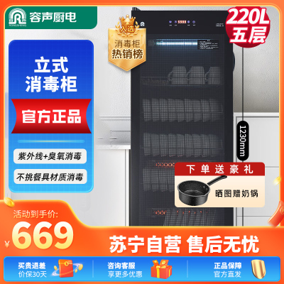 容声消毒柜家用立式大容量厨房餐具碗筷商用消毒碗柜餐饮 290型 单门五层+紫外线臭氧290RD305