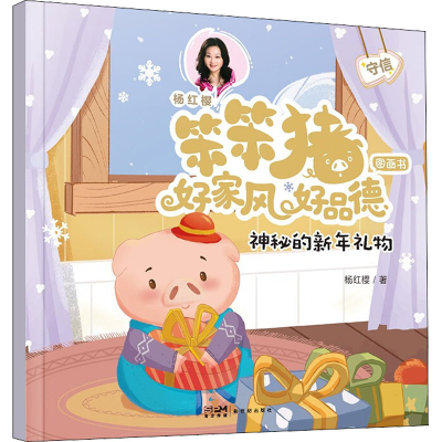 [M]神秘的新年礼物-9787558332883