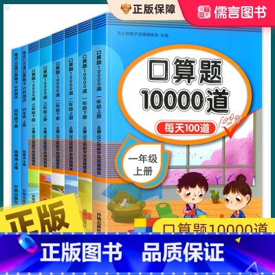 [全2册]口算+数学附加题 六年级下 [正版]口算天天练一二三四五六年级上册下册人教版口算题卡片10000道小学每天一练