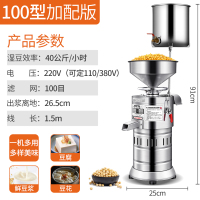 乐创商用豆浆机早餐店用磨浆机商用豆浆机商用豆腐机家用食堂豆浆机浆渣分离现磨不锈钢打浆机 100型-加配款