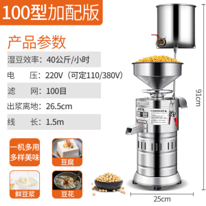 乐创商用豆浆机早餐店用磨浆机商用豆浆机商用豆腐机家用食堂豆浆机浆渣分离现磨不锈钢打浆机 100型-加配款