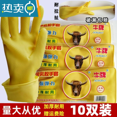敬平洗碗女加厚牛筋乳胶橡胶塑胶家务防水耐用胶皮耐磨洗衣服劳保手套 加厚牛牌95克10双 L