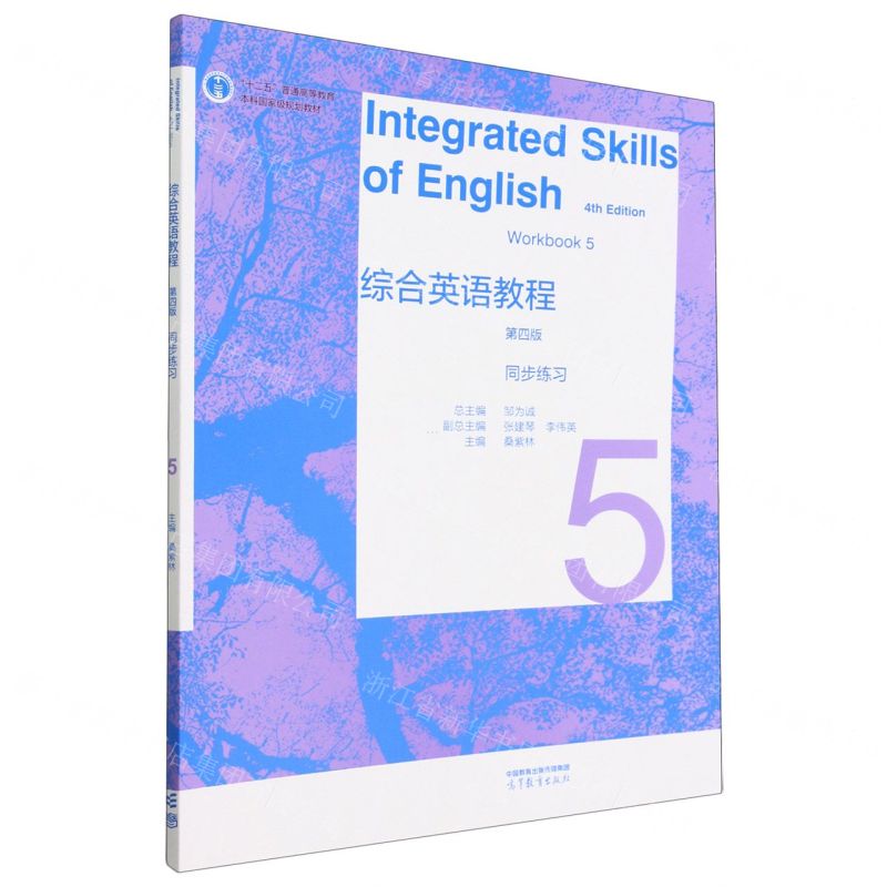 [N]综合英语教程(5同步练习第4版十二五普通高等教育本科国家级规划教材)-9787040595031