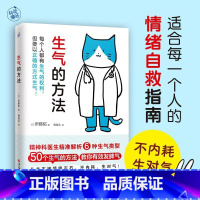 [正版]书店生气的方法 伊藤拓著 心理学浙江摄影出版社普通大众