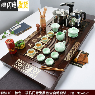 三维工匠全自动功夫茶具套装四合一体电磁炉实木茶盘托盘简约家用茶海茶台 16棕色五福临门青瓷(全自动黑)