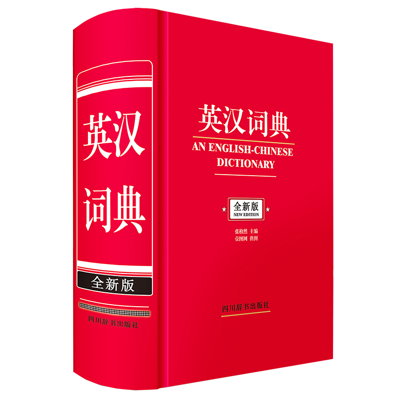 音像英汉词典(全新版)中国